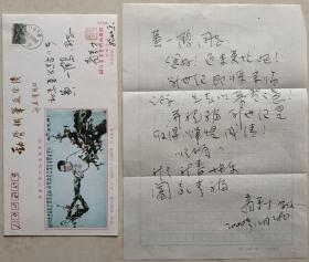 著名指墨画大家、《北京纺织》美编，中国手指画研究会常务理事，著名画家商万才致黄一鹤导演信札及钤印实寄封