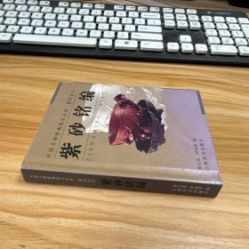 紫砂銘編