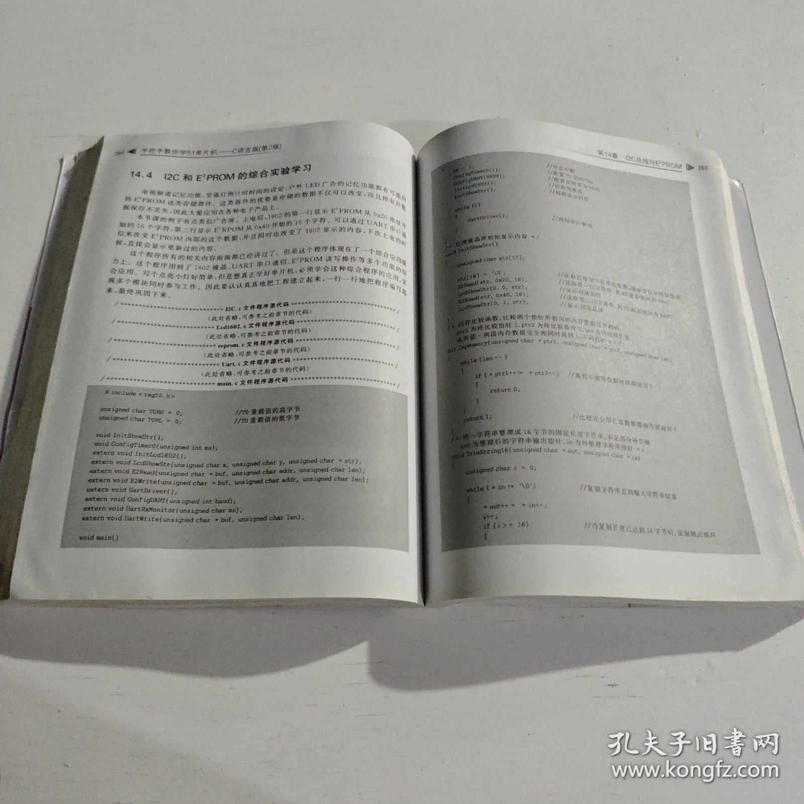 手把手教你学51单片机——C语言版（第2版）