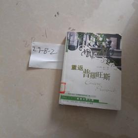 重返普罗旺斯