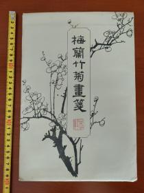 梅兰竹菊画笺 (八种画笺每种5页共40页，朵云轩上世纪七八十年代老笺)