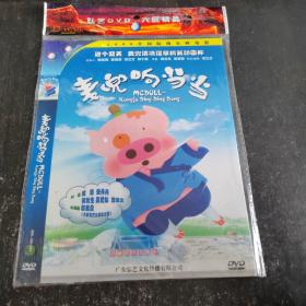 麦兜响当当 DVD（1碟装）