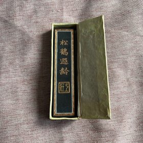 八十年代徽州胡开文制，极品，松鹤遐龄，松烟墨一块，上庄，2.4*9.7*0.9，松烟墨