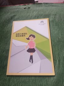 麦当劳品牌大使团队楼面亲善夹