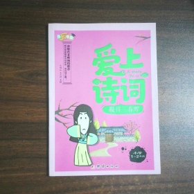 爱上诗词