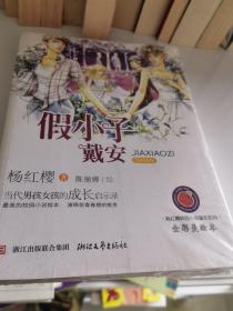 假小子戴安