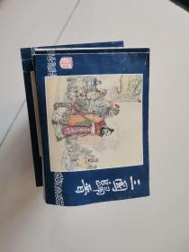 三国演义连环画【全60册】 第一册少封面