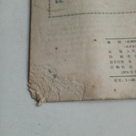赤脚医生杂志
