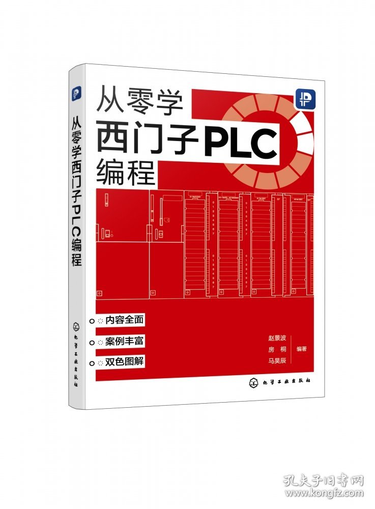 从零学西门子PLC编程