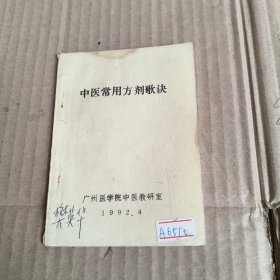 306《中医常用方剂歌诀》