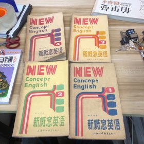 新概念英语 1234 4本合售