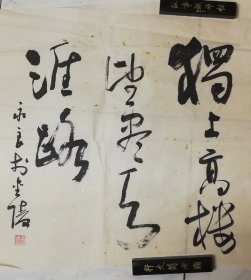 名人字画