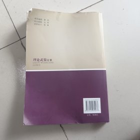 理论武装论策