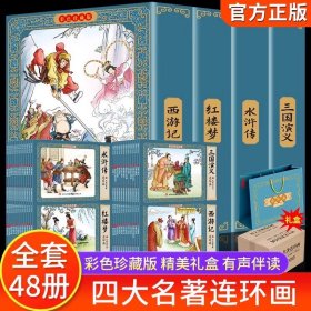 西游记全彩图彩色四大名著连环画全套12册珍藏版小人书经典