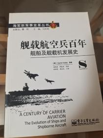 舰载航空兵百年