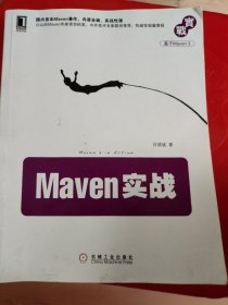 Maven实战