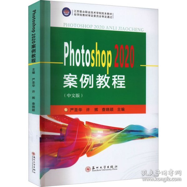 Photoshop2020案例教程（中文版）