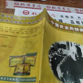 中医世家与精典方药 四大名医之一 施今墨 无版权页