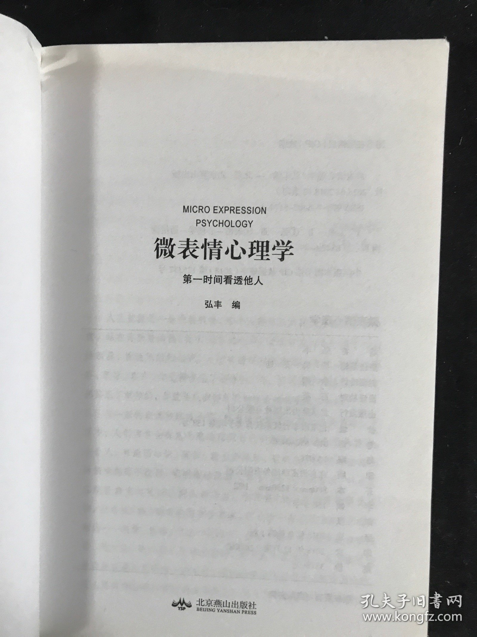 微表情心理学 第一时间看透他人
