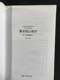 微表情心理学 第一时间看透他人