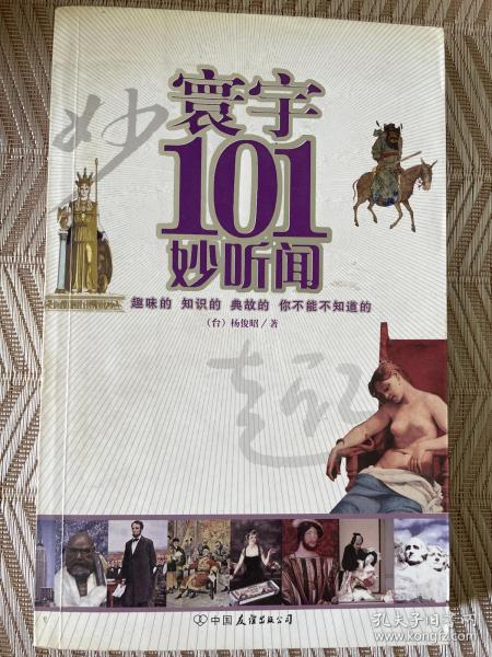 环宇101妙听闻