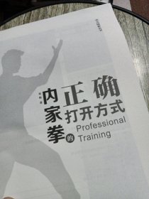 内家拳的正确打开方式