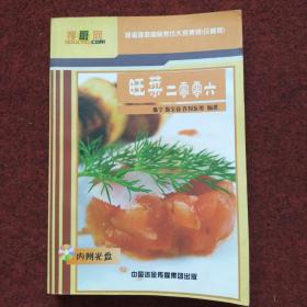 首届搜厨国际烹饪大赛集锦-旺菜二零零六（没有光盘）
