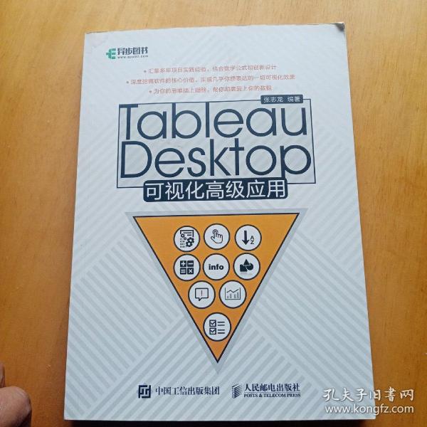 Tableau Desktop可视化高级应用