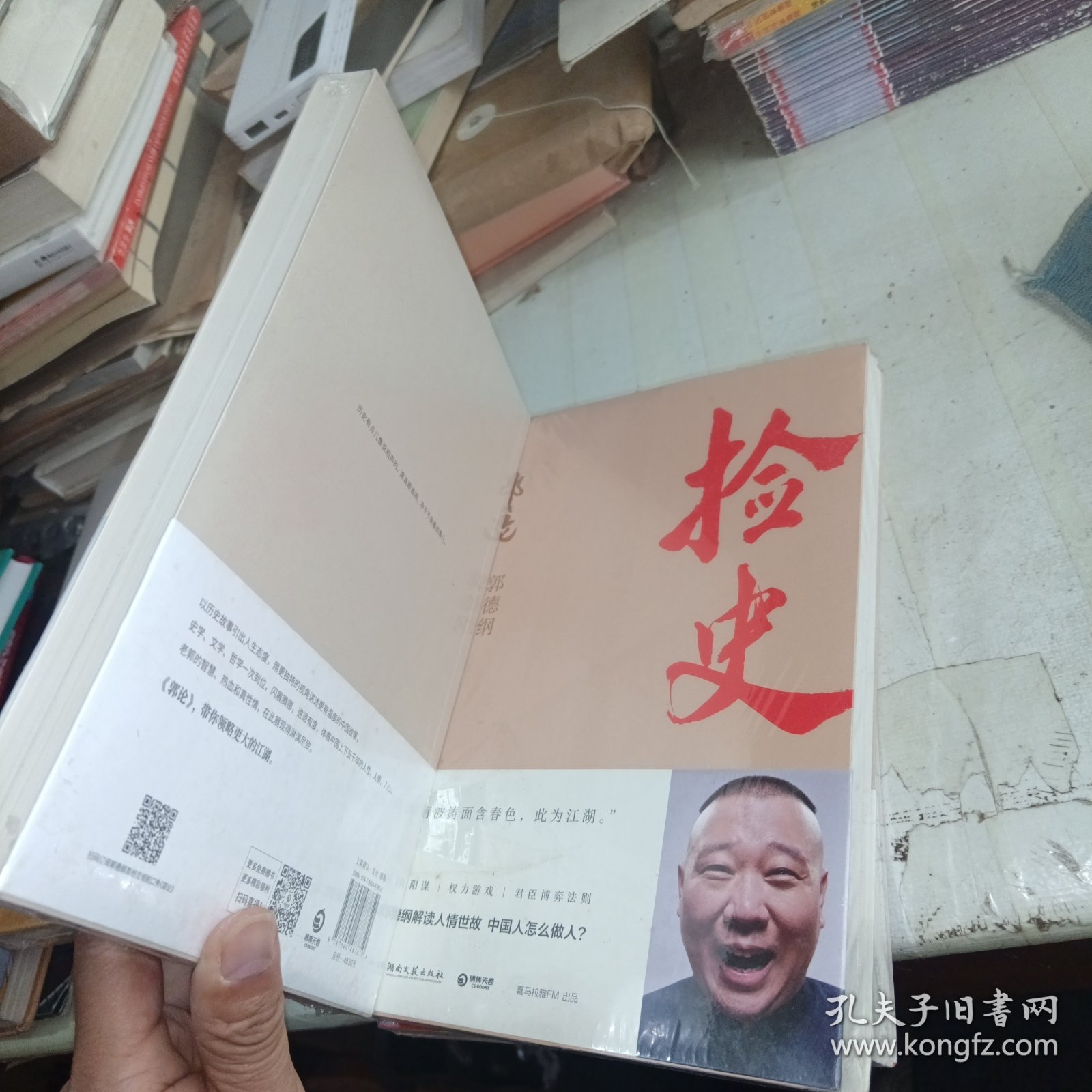 谋事 捡史 郭论 共三本打包（郭德纲新作，《郭论》系列新篇，暗藏人心、人情、人性，教你观己、识人、谋事）