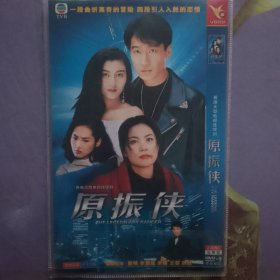 原振侠电视剧 DVD