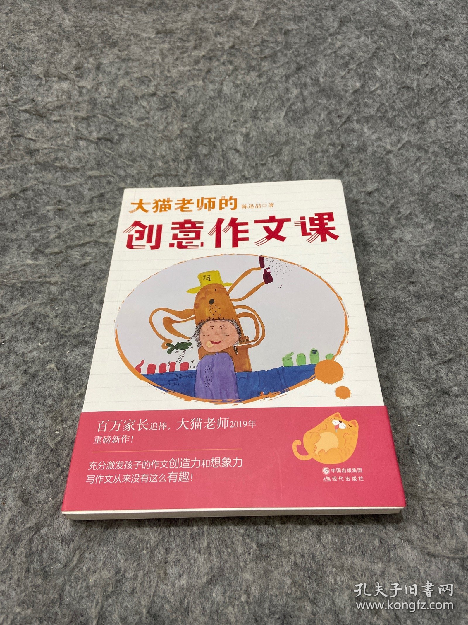 大猫老师的创意作文课