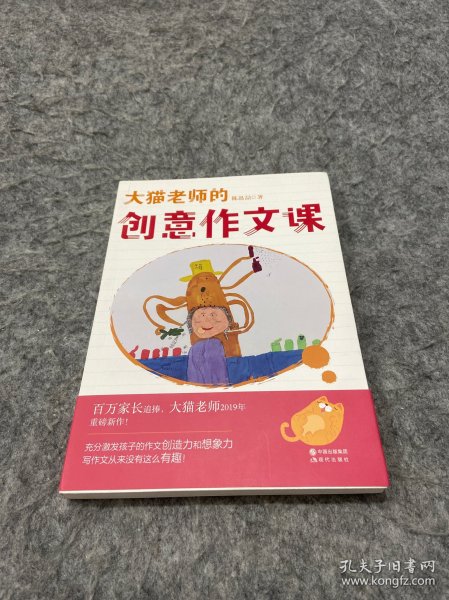 大猫老师的创意作文课