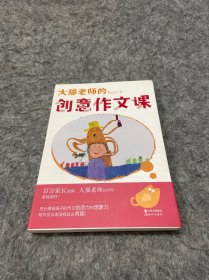 大猫老师的创意作文课