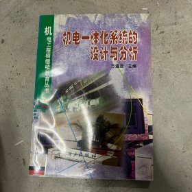機電一體化系統(tǒng)的設(shè)計與分析