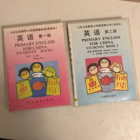 英语磁带 第一册 第二册（试用本）九年义务教育五六年级小学教科书