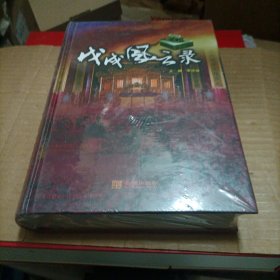 戊戌风云录