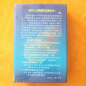 VCD:全国工商管理培训（辅导）系列音像教材   现代人力资源开发新技术  上篇 主讲:王通讯、魏志勇、罗双平、董志超