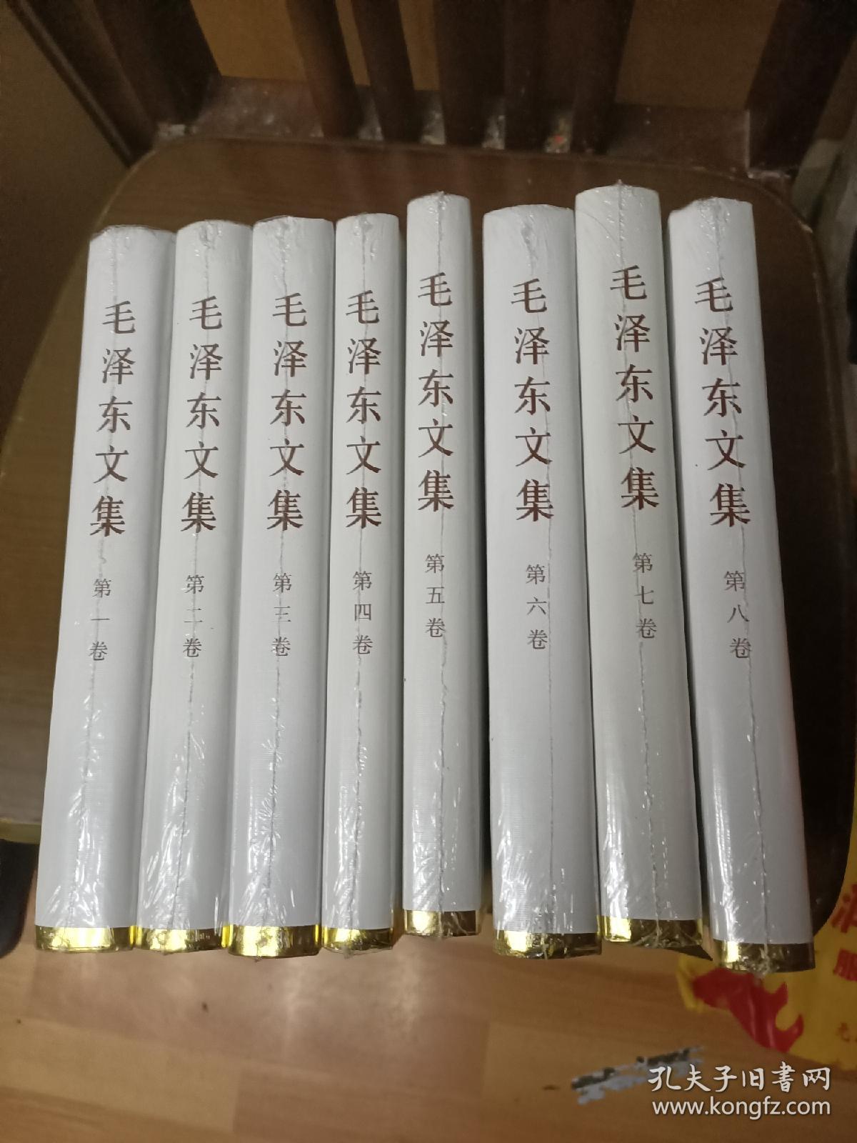 毛泽东文集（全8卷）精装，带塑封（2架1排3行）