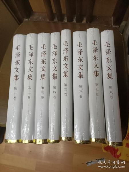 毛泽东文集（全8卷）精装，带塑封（2架1排3行）