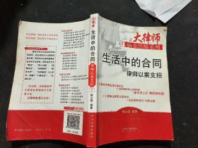 生活中的合同：律师以案支招7