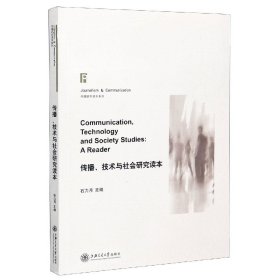 传播、技术与社会研究读本