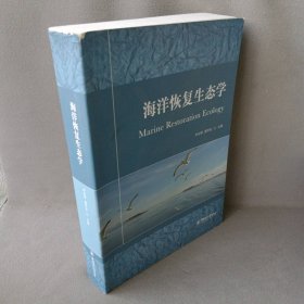 【正版图书】海洋恢复生态学