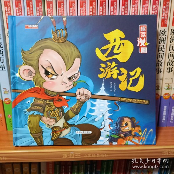 趣读漫画西游记精装四大名著小学初中生课外阅读书必读经典书目六七年级课外阅读书籍名著小学生版老师推荐青少年版小学生课外阅读书籍