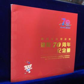 锦州市妇婴医院建院70周年纪念册