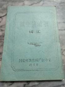 航空发动机词汇<油印本>