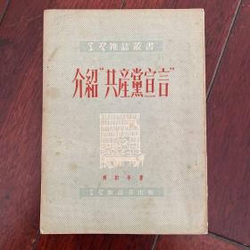 介绍共产党宣言1951年