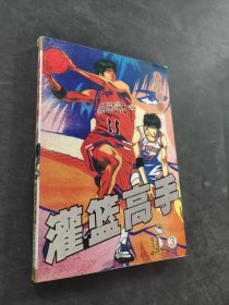 灌籃高手
