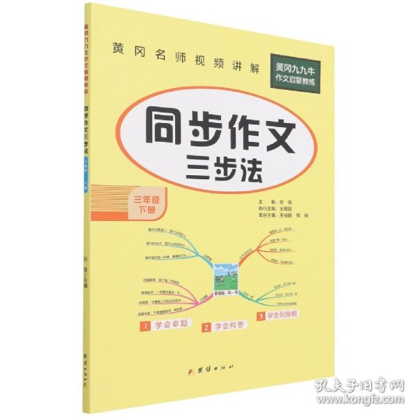 小学生同步作文三年级下册统编版部编人教版小学3年级下语文同步阅读写作训练作文辅导书2022新版