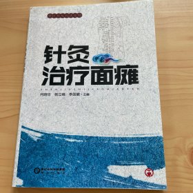 针灸治疗面瘫