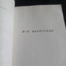 危机管理——1980-1994年联邦存款保险公司和处置信托公司的经验